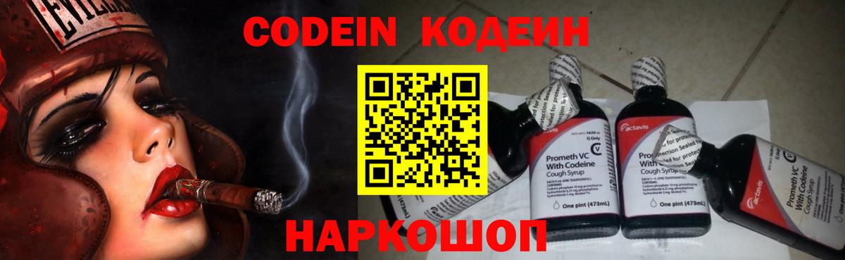 Кодеин Purple Drank  Вход с VPN  Кодеиновый сироп Lean Purple Drank  Муравленко 