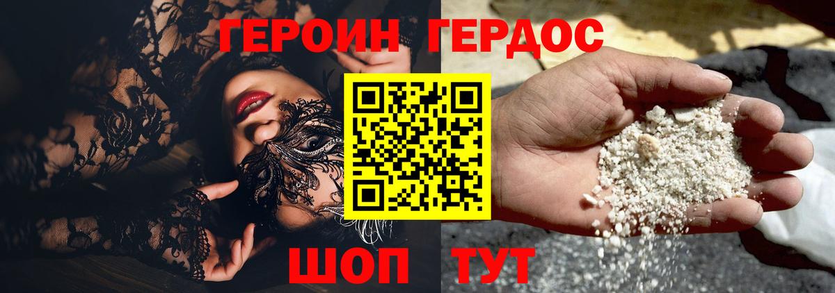 ГЕРОИН VHQ Муравленко