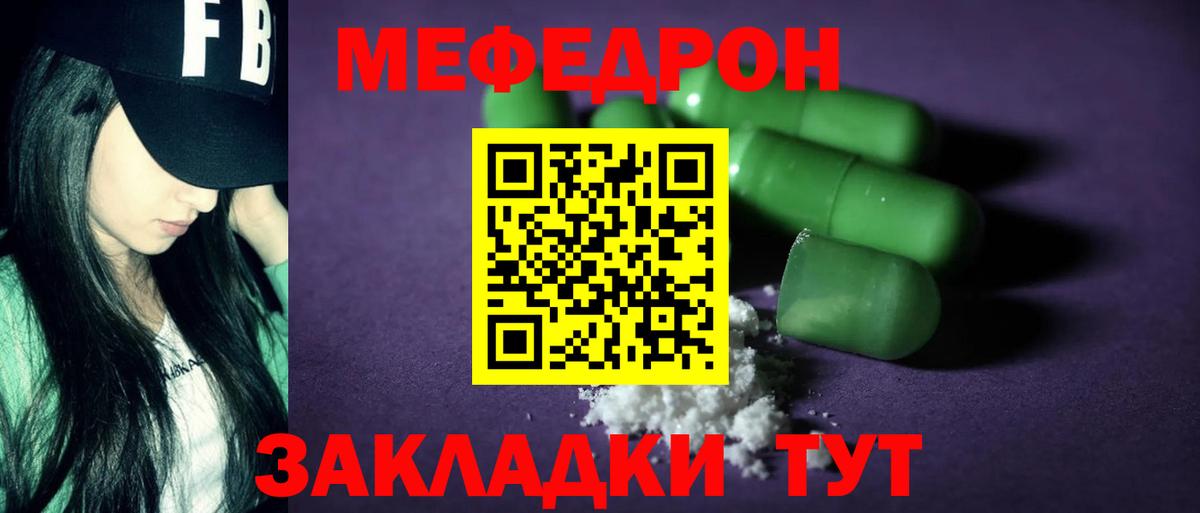 Мефедрон кристаллы Муравленко